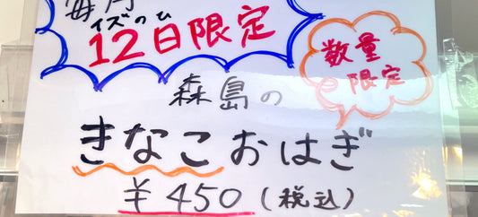 「いずのひ」限定販売のお知らせ