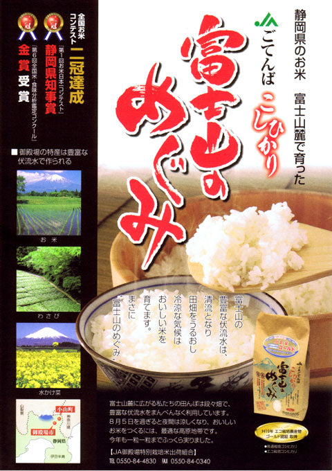 【玄米食用】静岡県御殿場産エコ栽培コシヒカリ玄米